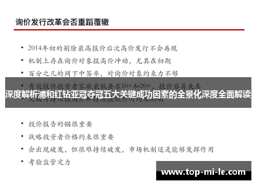 深度解析浦和红钻亚冠夺冠五大关键成功因素的全景化深度全面解读 深度解析浦和红钻亚冠夺冠五大关键成功因素的全景化深度全面解读