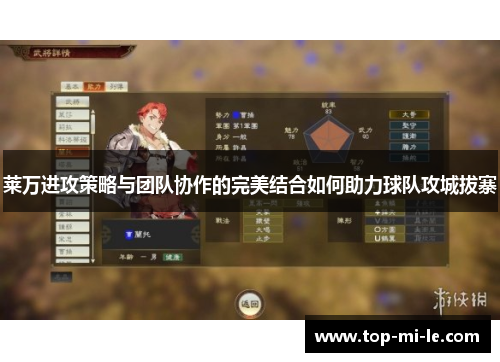 莱万进攻策略与团队协作的完美结合如何助力球队攻城拔寨