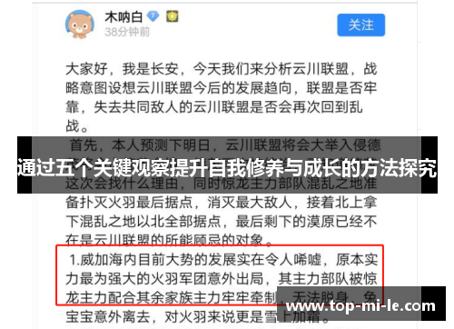 通过五个关键观察提升自我修养与成长的方法探究 通过五个关键观察提升自我修养与成长的方法探究