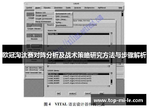 欧冠淘汰赛对阵分析及战术策略研究方法与步骤解析 欧冠淘汰赛对阵分析及战术策略研究方法与步骤解析