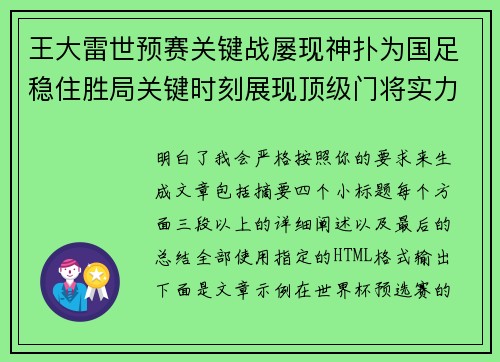 王大雷世预赛关键战屡现神扑为国足稳住胜局关键时刻展现顶级门将实力 王大雷世预赛关键战屡现神扑为国足稳住胜局关键时刻展现顶级门将实力