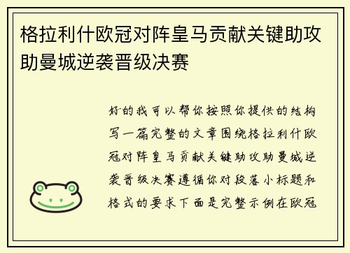 格拉利什欧冠对阵皇马贡献关键助攻助曼城逆袭晋级决赛 格拉利什欧冠对阵皇马贡献关键助攻助曼城逆袭晋级决赛