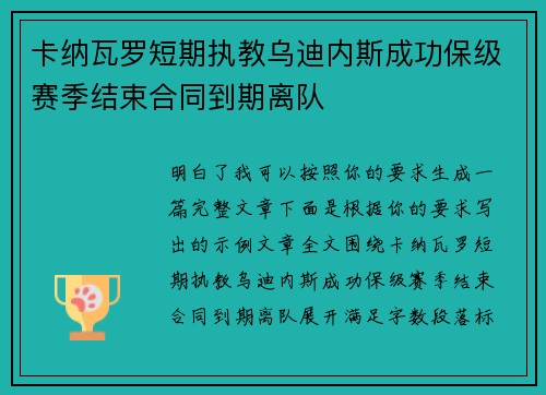 卡纳瓦罗短期执教乌迪内斯成功保级赛季结束合同到期离队 卡纳瓦罗短期执教乌迪内斯成功保级赛季结束合同到期离队