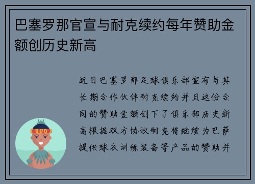 巴塞罗那官宣与耐克续约每年赞助金额创历史新高 巴塞罗那官宣与耐克续约每年赞助金额创历史新高