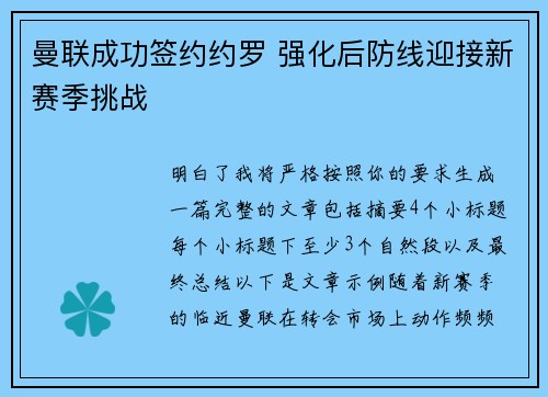曼联成功签约约罗 强化后防线迎接新赛季挑战 曼联成功签约约罗 强化后防线迎接新赛季挑战