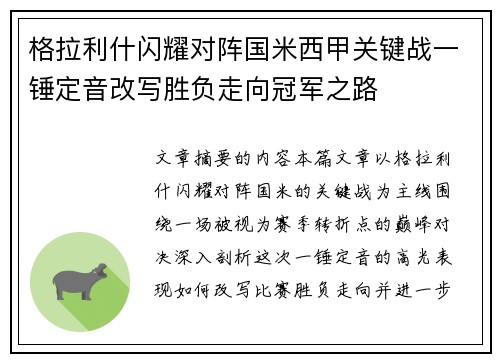格拉利什闪耀对阵国米西甲关键战一锤定音改写胜负走向冠军之路 格拉利什闪耀对阵国米西甲关键战一锤定音改写胜负走向冠军之路